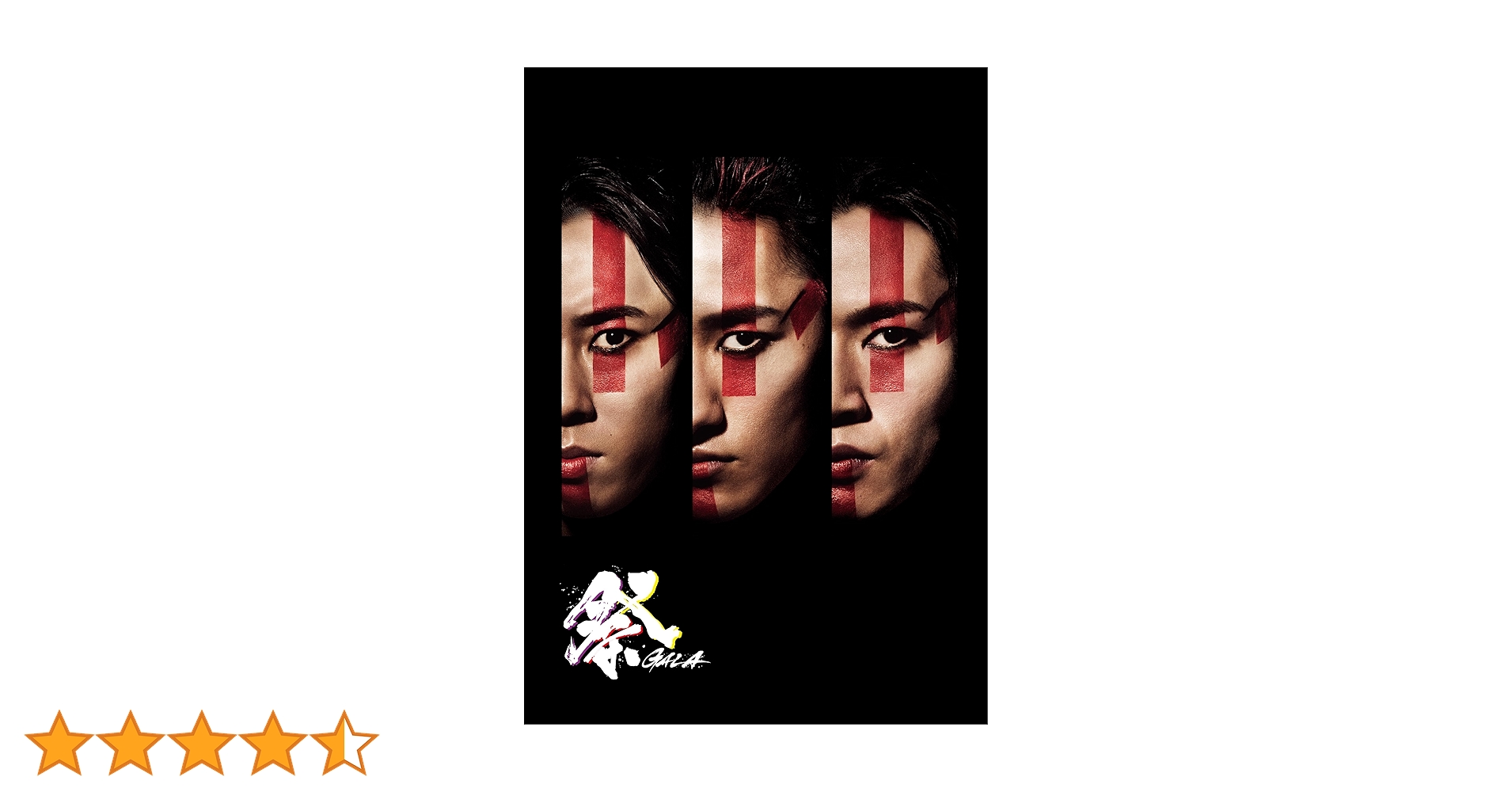 Amazon.co.jp: 祭 GALA(Blu-ray Disc) [Blu-ray] : 岩本照・深澤